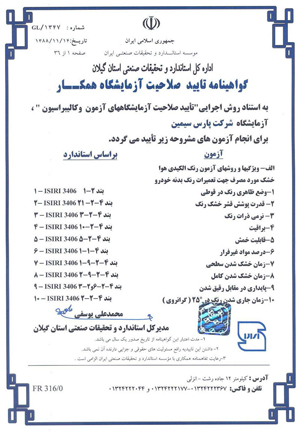 گواهینامه تایید صلاحیت آزمایشگاه کار